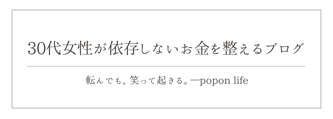 転んでも、笑って起きる。  ─ popon life
